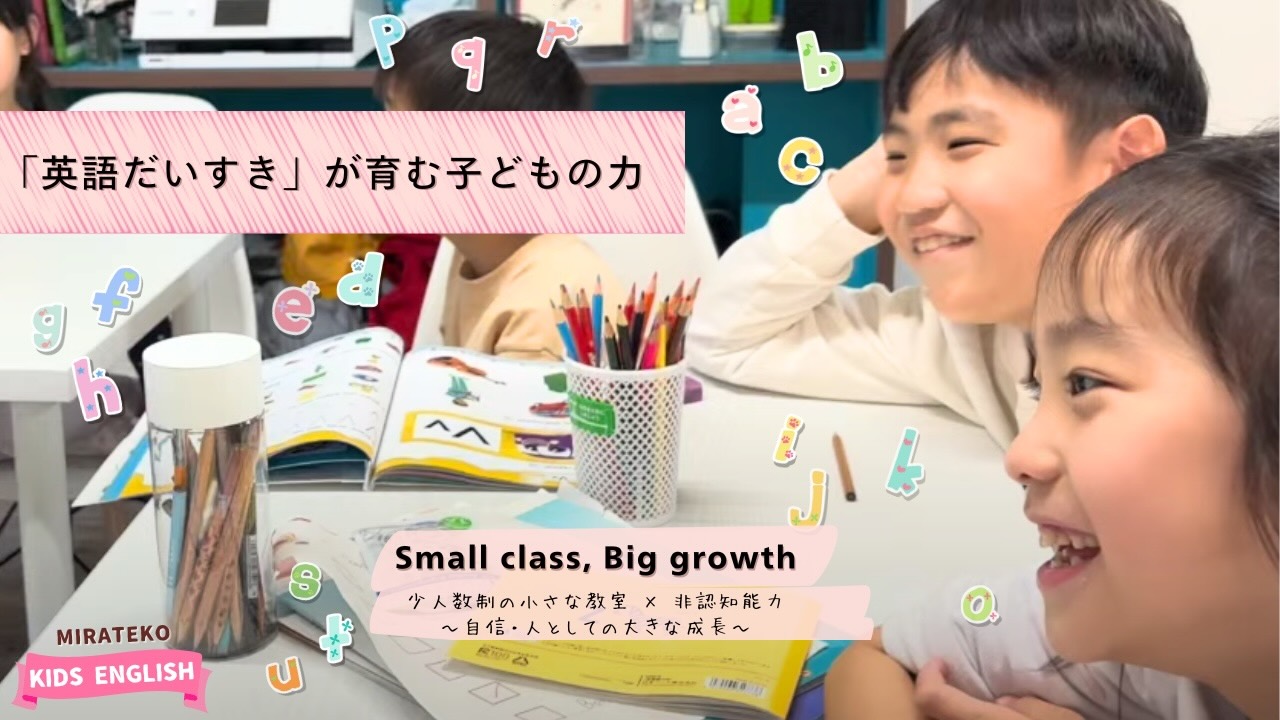築地 子ども 英語 フォニックス 楽しい　中央区